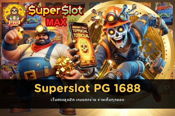 Superslot PG 1688