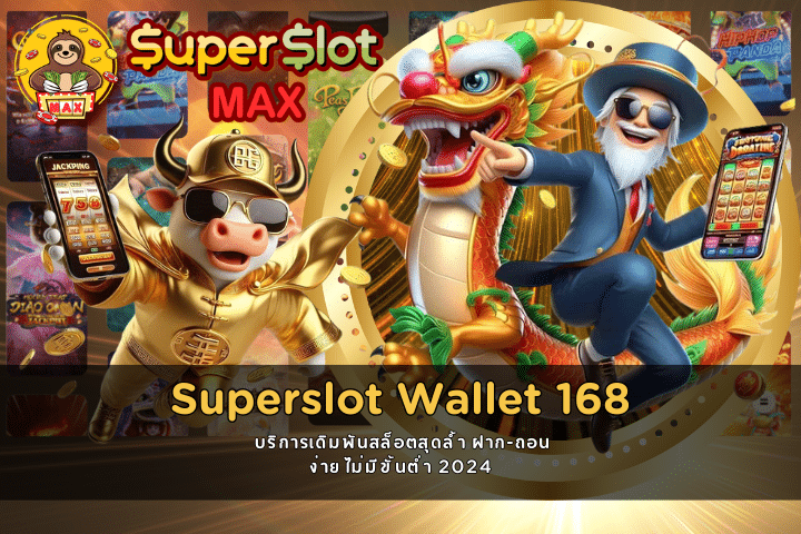 Superslot Wallet 168