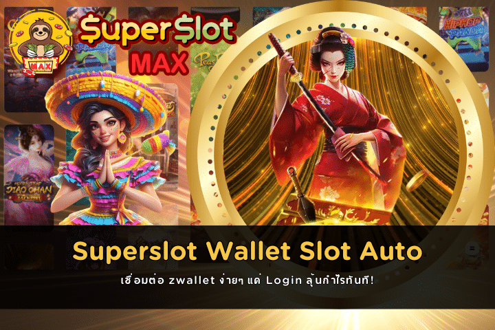 Superslot Wallet Slot Auto