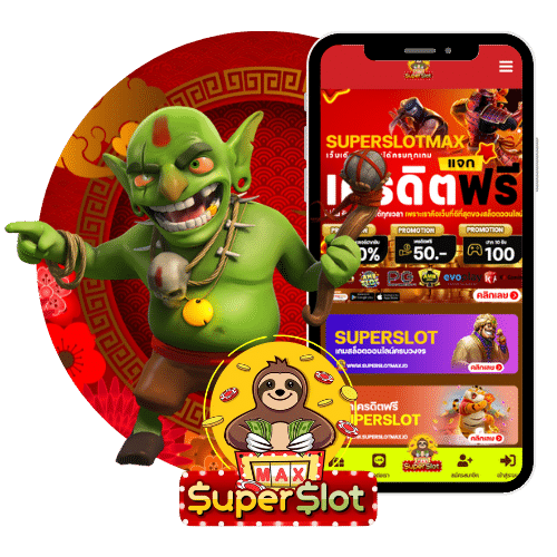 Superslot โปรโมชั่นล่าสุด