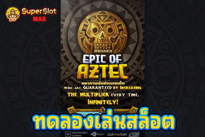 ทดลองเล่นสล็อต Epic of Aztec