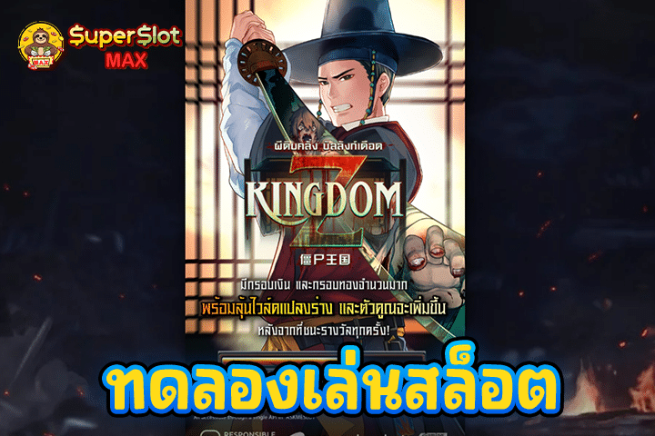 ทดลองเล่นสล็อต Kingdom Z