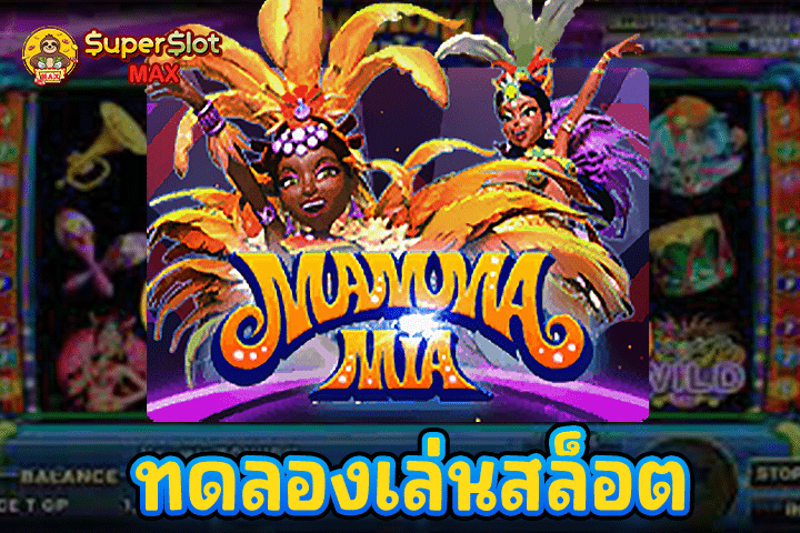 ทดลองเล่นเกมสล็อต Mammamia