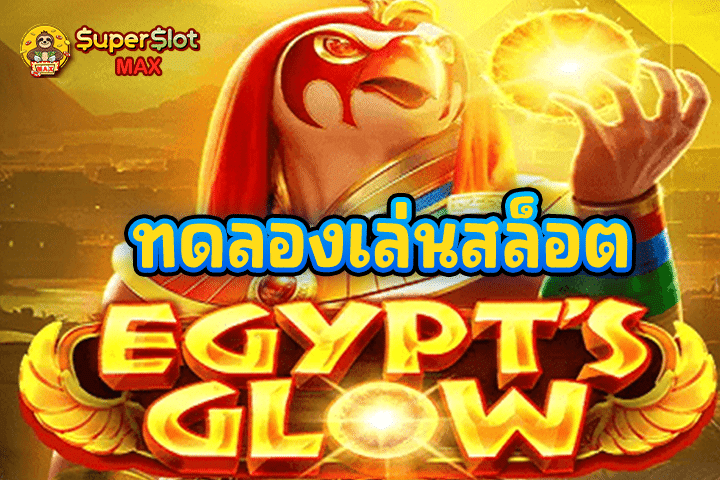 ทดลองเล่นสล็อต Egypt's Glow