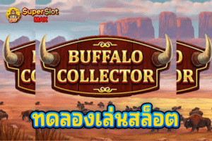 ทดลองเล่นสล็อต Buffalo Collector