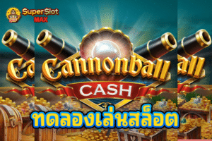 ทดลองเล่นสล็อต Cannonball Cash