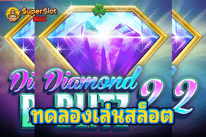 ทดลองเล่นสล็อต Diamond Blitz 2