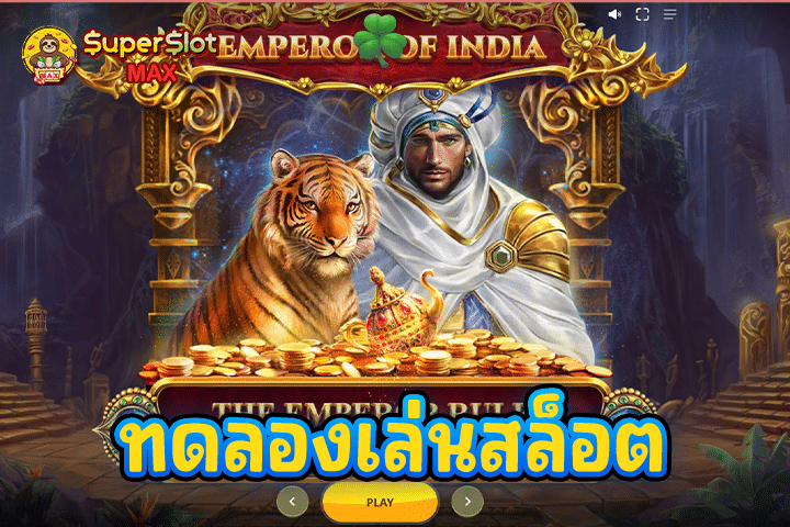 ทดลองเล่นสล็อต EMPEROR OF INDIA