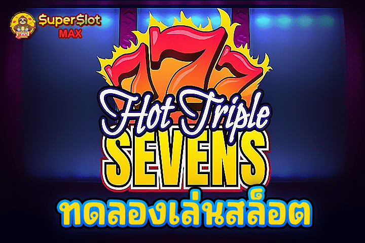 ทดลองเล่นสล็อต Hot Triple Sevens