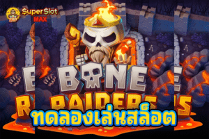 ทดลองเล่นสล็อต Bone Raiders