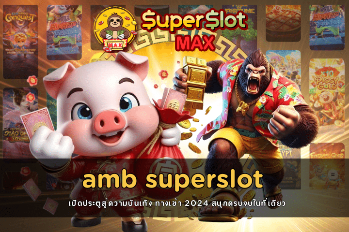 amb superslot ทางเข้า