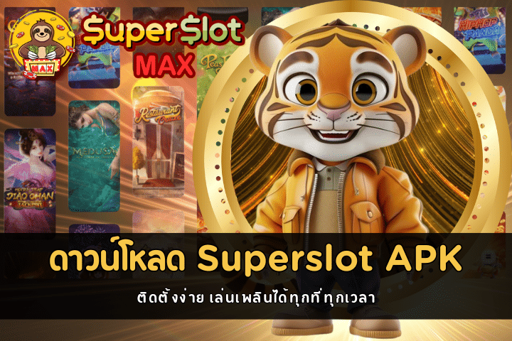 ดาวน์โหลด Superslot APK