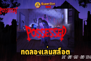 ทดลองเล่นสล็อต Possessed