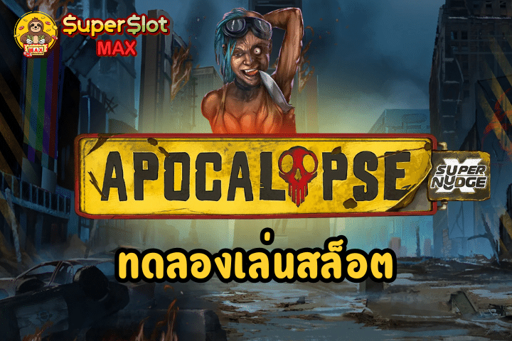 ทดลองเล่นสล็อต Apocalypse Super