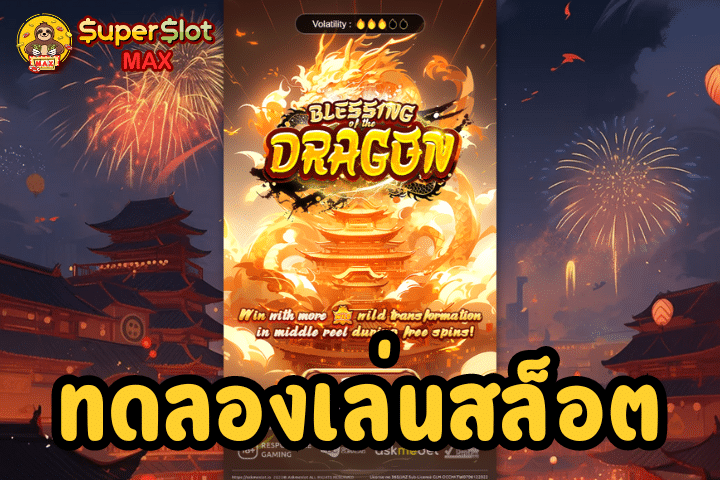 ทดลองเล่นสล็อต Blessing of the Dragon