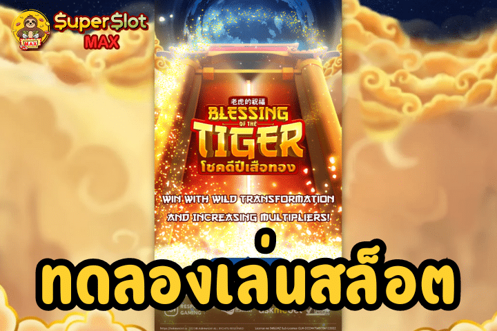 ทดลองเล่นสล็อต Blessing of the Tiger