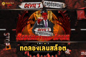 ทดลองเล่นสล็อต Devil’s Crossroad