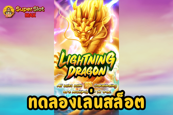 ทดลองเล่นสล็อต Lightning Dragon