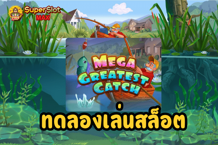 ทดลองเล่นสล็อต Mega Greatest Catch Bonus Buy