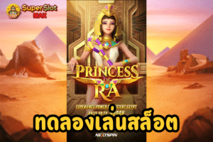 ทดลองเล่นสล็อต Princess of Ra