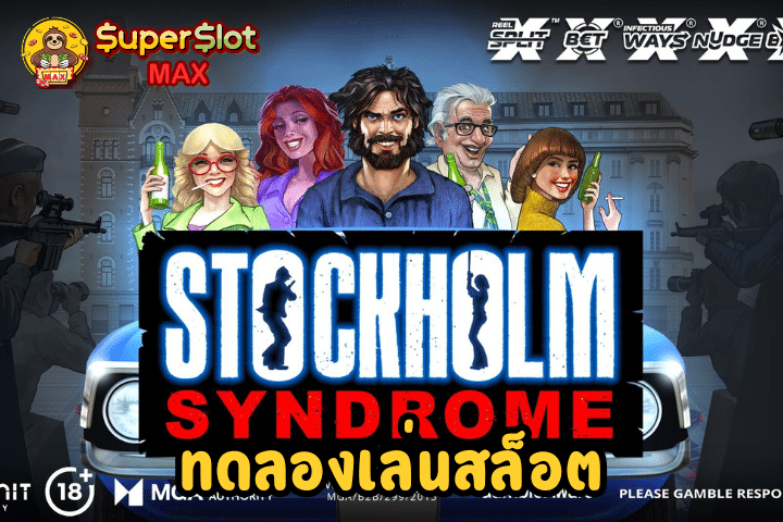 ทดลองเล่นสล็อต Stockhole syndrome