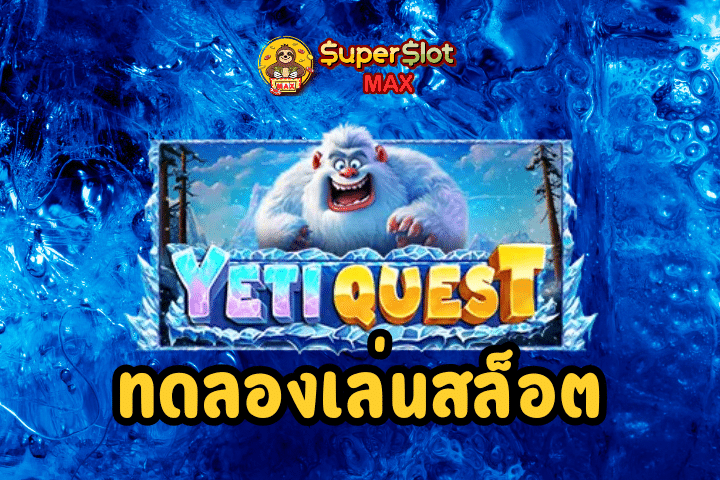 ทดลองเล่นสล็อต Yeti Quest