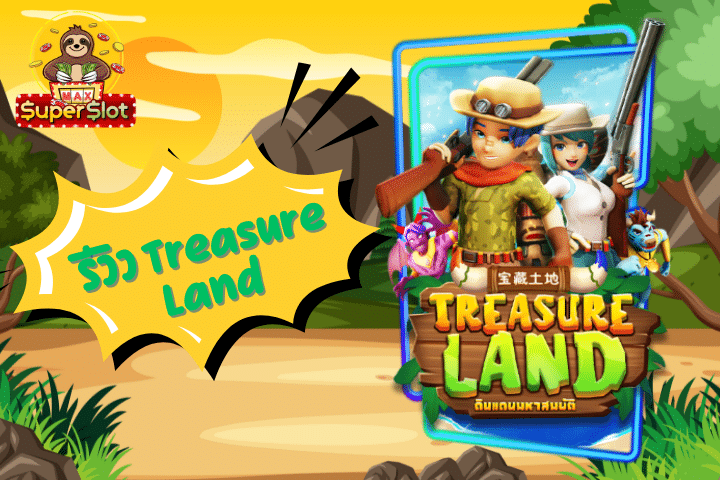 รีวิวเกม Treasure Land Slot 2024 สำรวจดินแดนแห่งสมบัติ