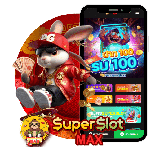 สล็อตทดลองเล่นฟรี SUPERSLOT