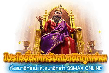 โปรโมชั่นสำหรับสมาชิกทุกท่าน ทั้งสมาชิกใหม่และสมาชิกเก่า